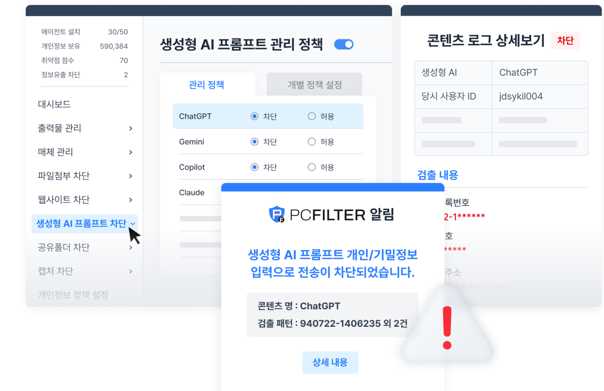 PF 기능 생성형 AI 정보유출방지